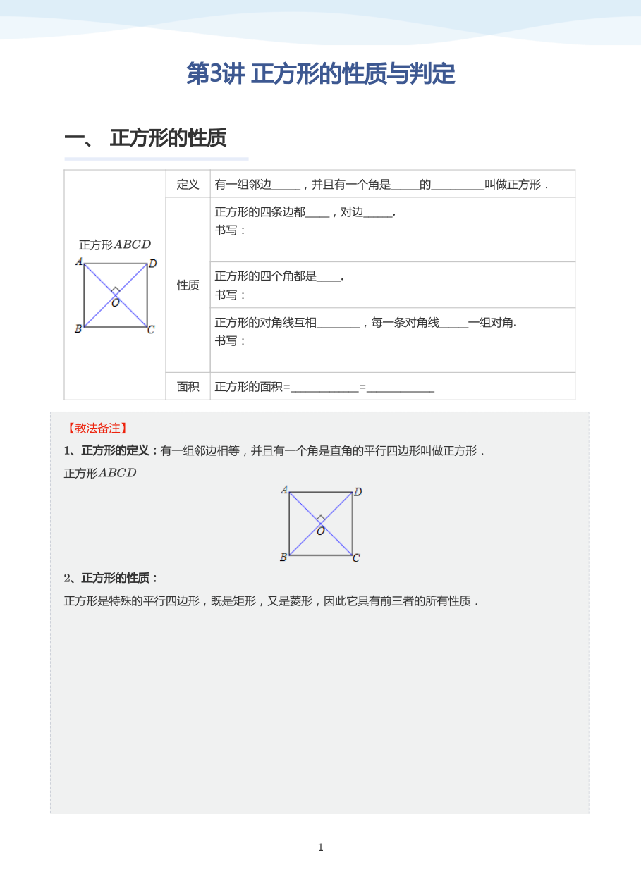 第3讲 正方形的性质与判定(教师版).pdf 第 1 页